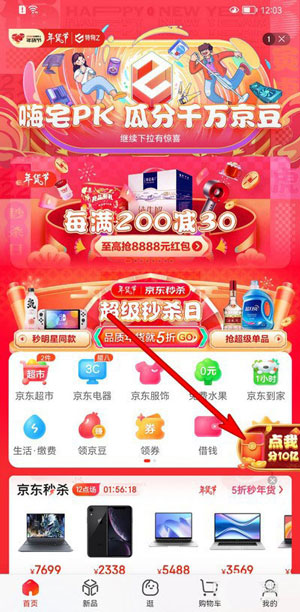 京东2022全民炸年兽活动什么时候开始?