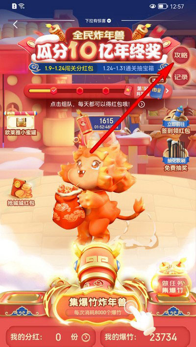 京东2022全民炸年兽活动什么时候开始?