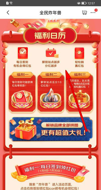 京东2022全民炸年兽活动什么时候开始?