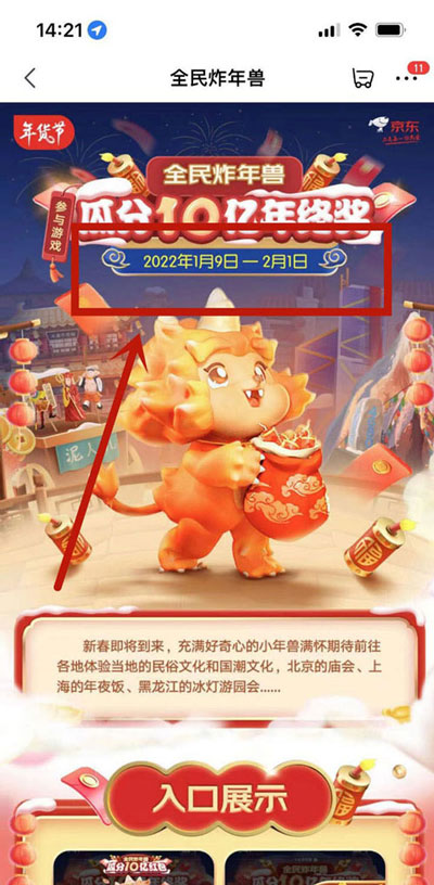 京东2022全民炸年兽活动什么时候开始?
