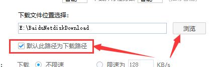 百度网盘文件下载位置介绍