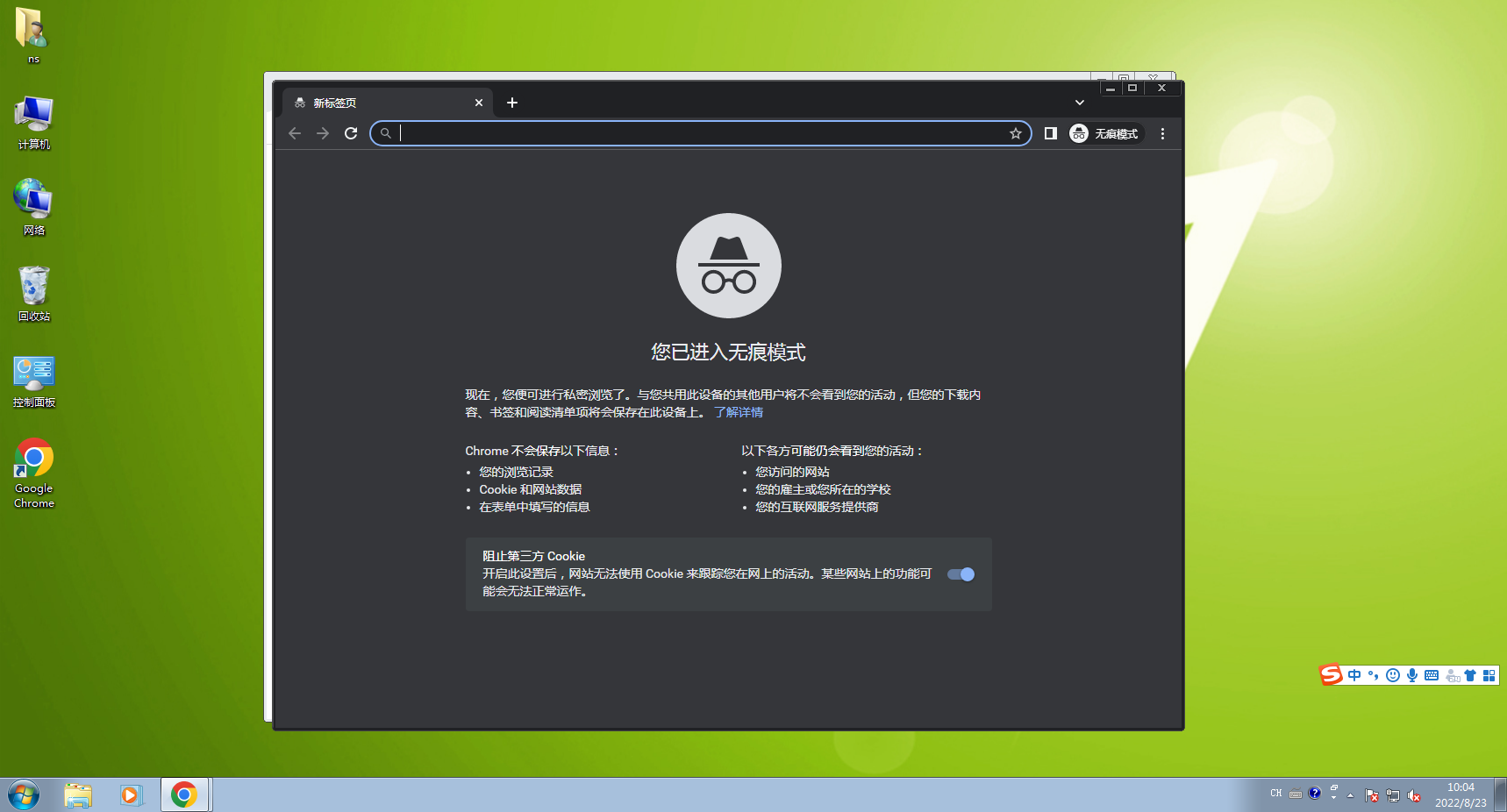 谷歌浏览器无痕模式如何开启?