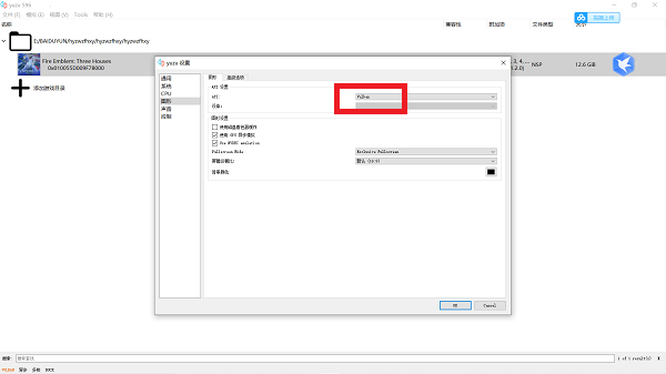 Yuzu模拟器如何开启vulkan模式?