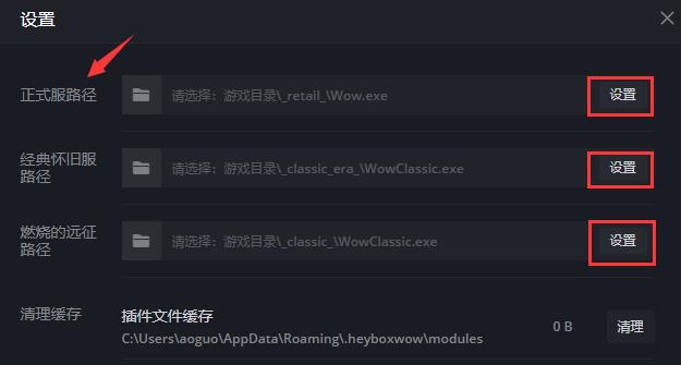 黑盒工坊游戏路径如何设置?