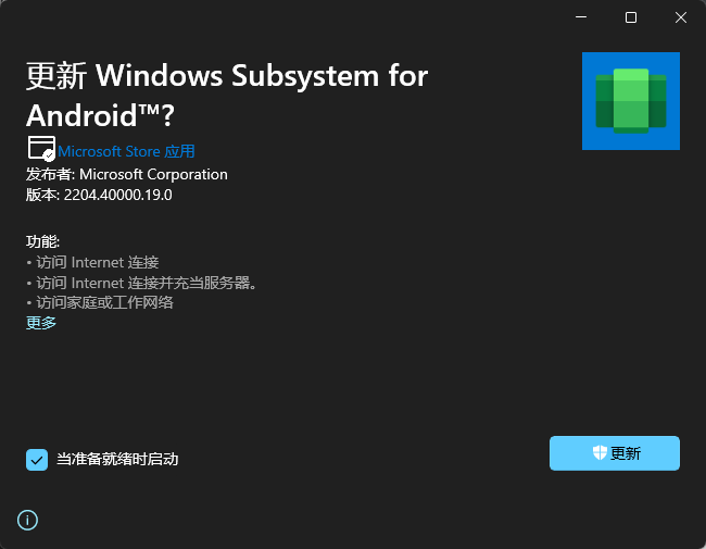 微软Win11安卓子系统更新