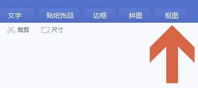 美图秀秀怎么换图片底色?