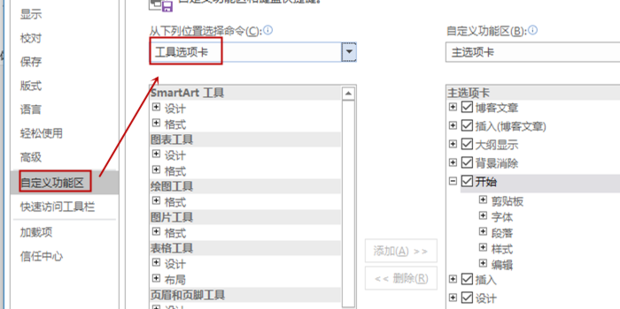 Word文档怎么添加画笔工具?