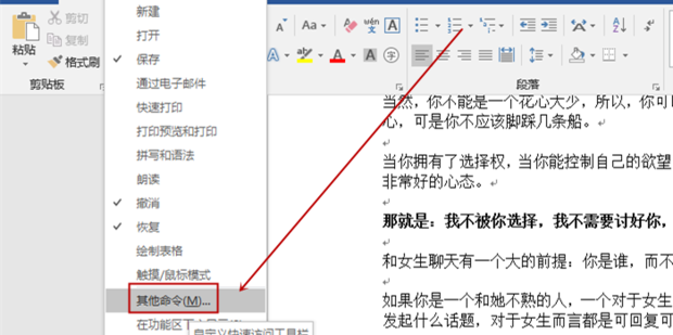 Word文档怎么添加画笔工具?