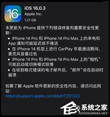 苹果iOS 16.0.3 正式版(20A392)发布