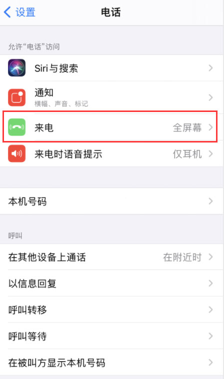 iOS 14新功能:来电显示改为横幅弹窗
