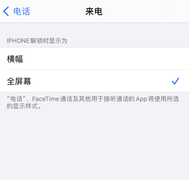 iOS 14新功能:来电显示改为横幅弹窗