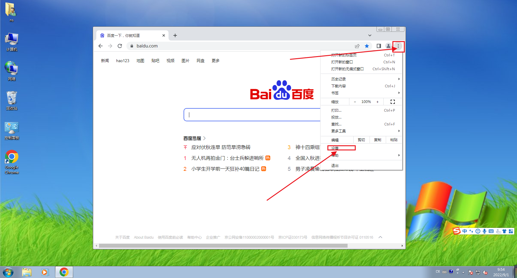 谷歌浏览器怎么关闭网页声音?