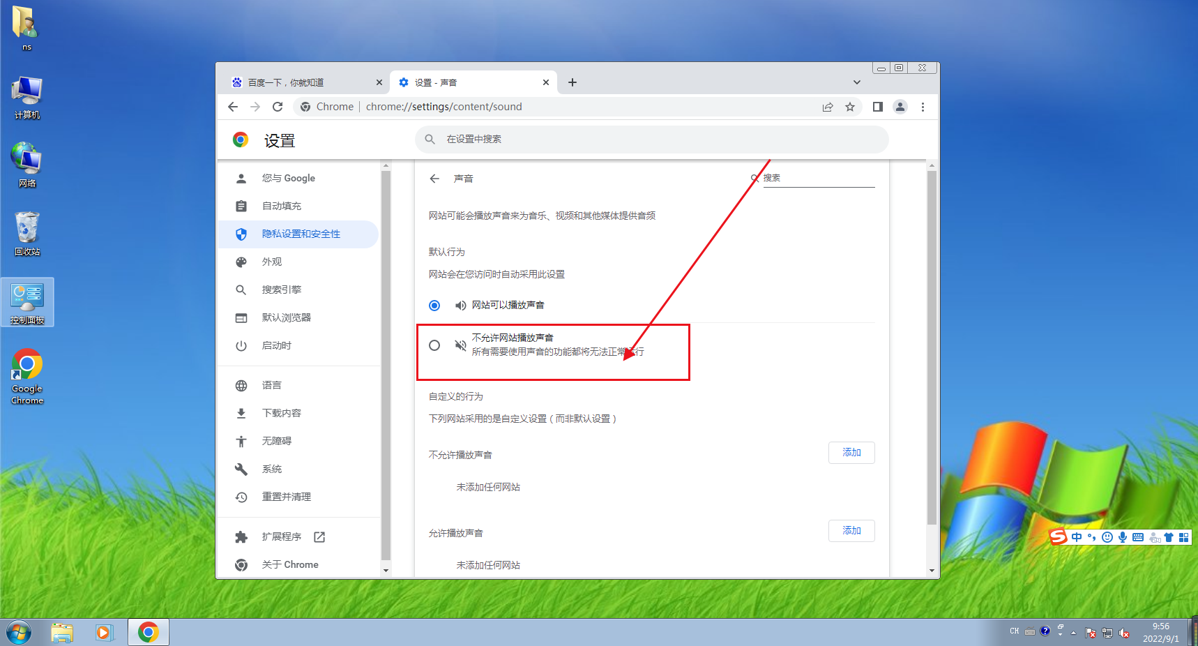 谷歌浏览器怎么关闭网页声音?