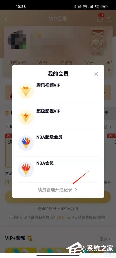 腾讯视频vip自动续费怎么关闭?