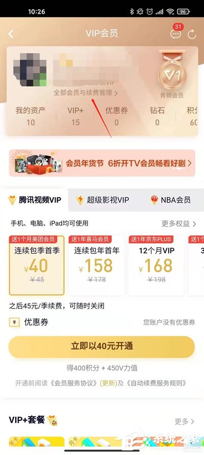 腾讯视频vip自动续费怎么关闭?