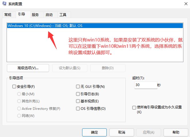 Win10和Win11双系统怎么切换系统?