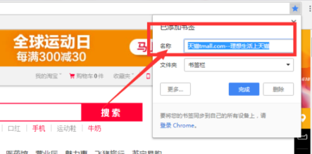谷歌浏览器如何收藏网址?