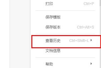 石墨文档如何还原历史内容?