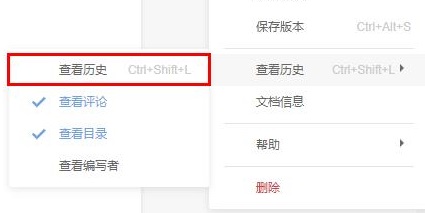 石墨文档如何还原历史内容?