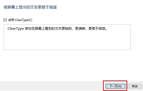 Win10字体虚化怎么办?