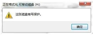 这张磁盘有写保护怎么解除?