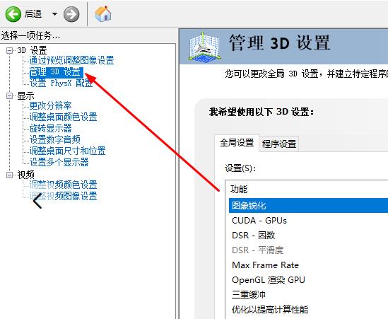 Nvidia控制面板锐化功能如何开启?