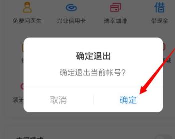百度网盘要如何退出账号?