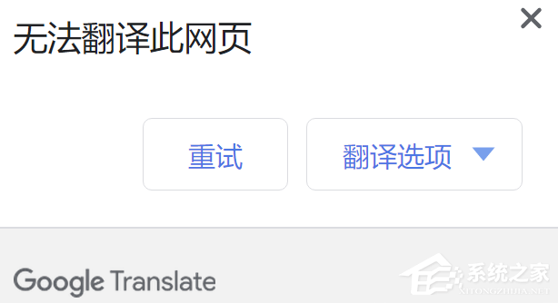 谷歌浏览器翻译功能无法使用