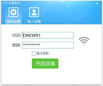 WiFi共享软件哪个好