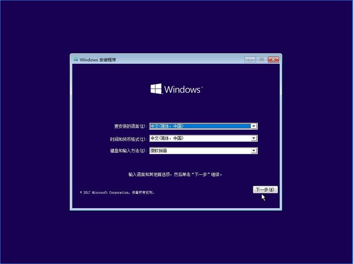 Win10重装系统图文教程