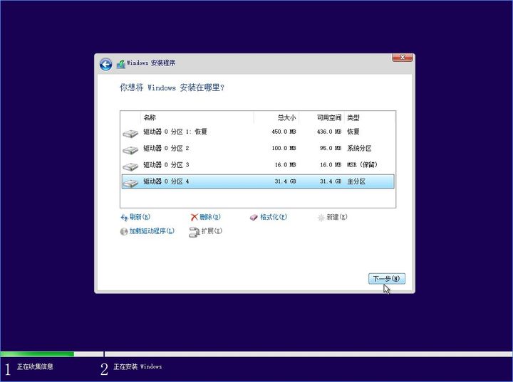 Win10重装系统图文教程