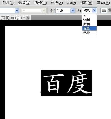 Ps字体如何进行加粗?
