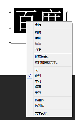 Ps字体如何进行加粗?