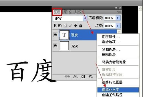 Ps字体如何进行加粗?