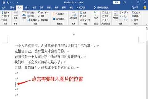 Word文档图片怎么自由移动?
