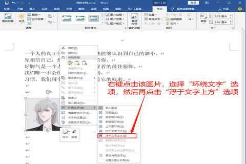 Word文档图片怎么自由移动?
