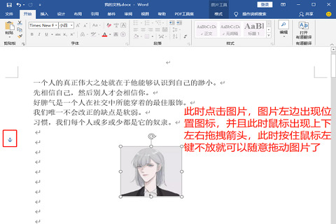 Word文档图片怎么自由移动?