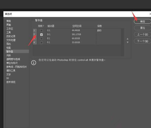 PS暂存盘怎么改位置