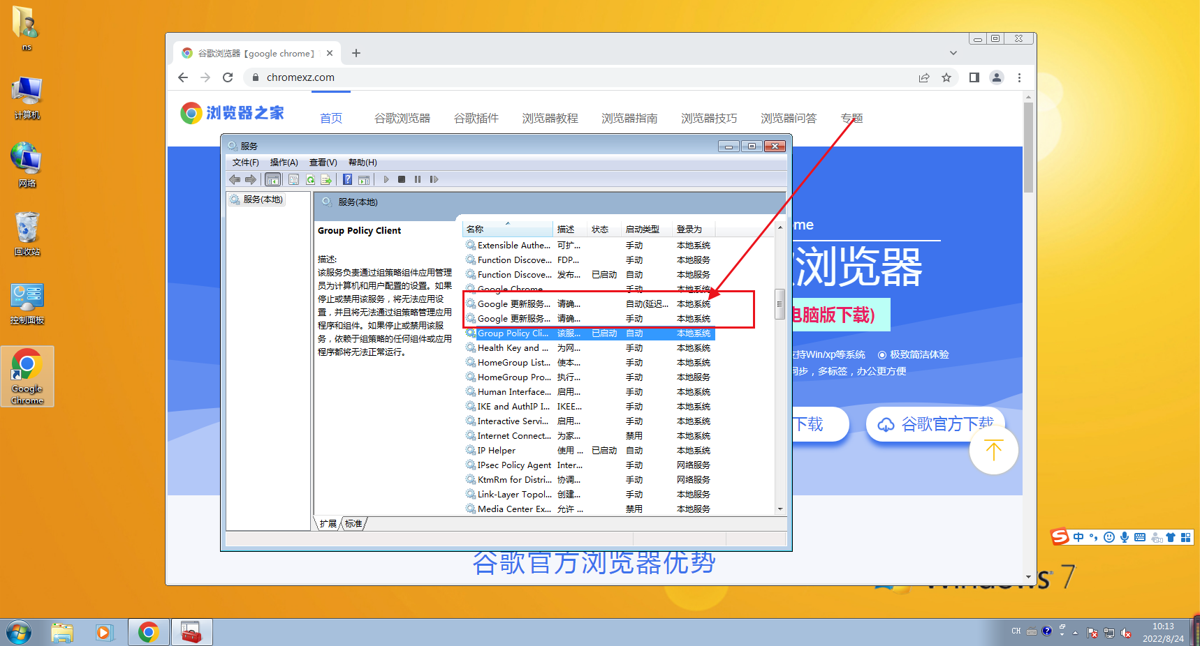 谷歌浏览器如何关闭更新提示?