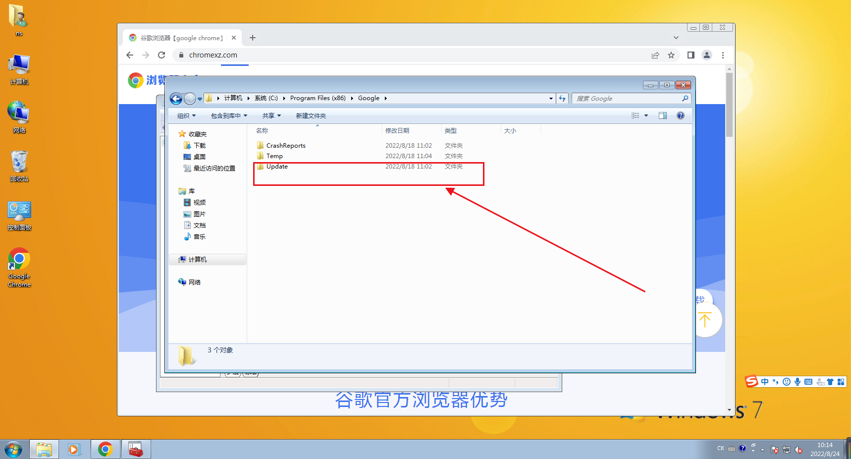 谷歌浏览器如何关闭更新提示?
