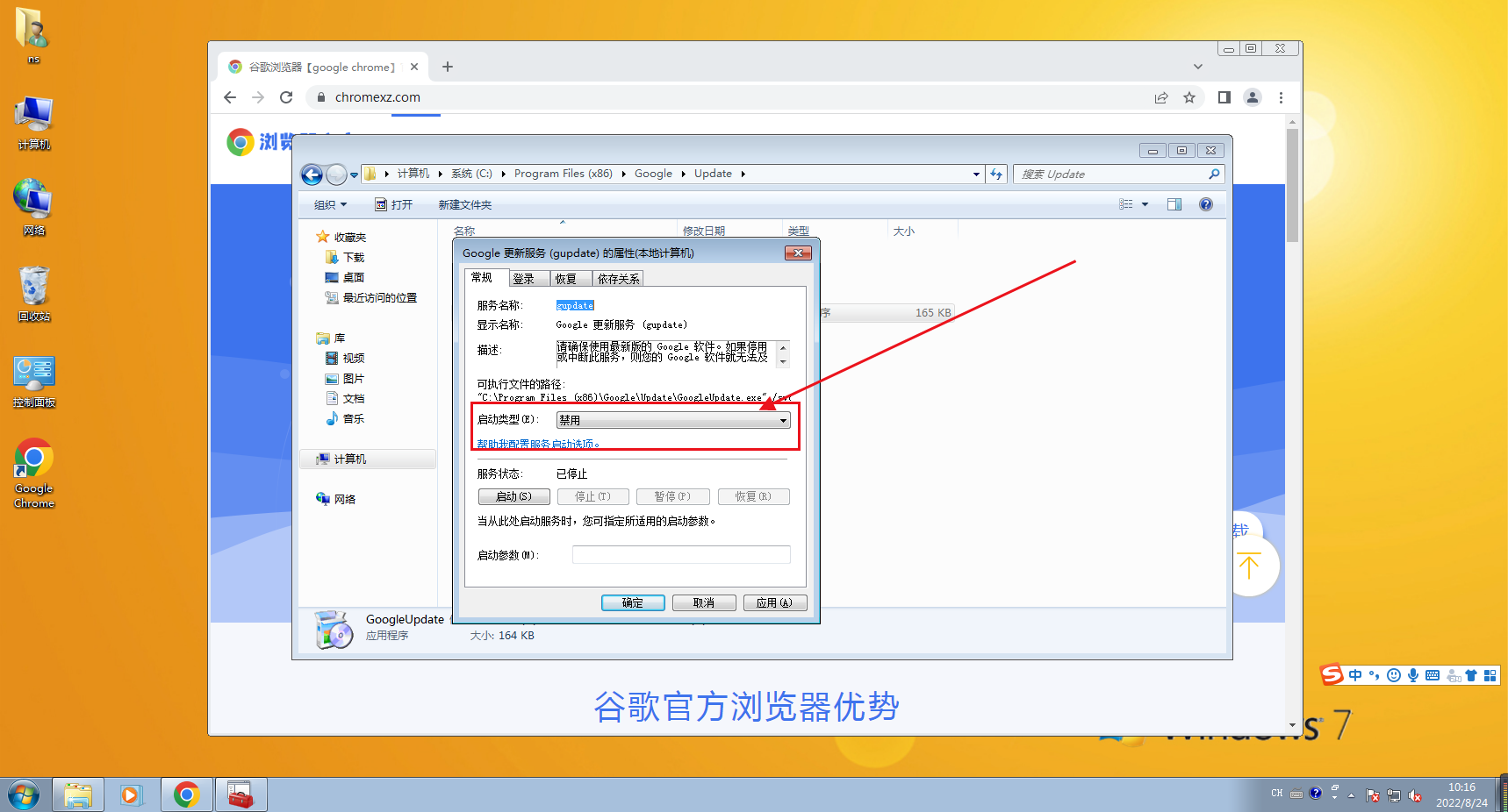 谷歌浏览器如何关闭更新提示?