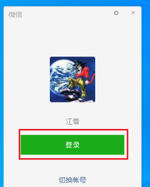 微信电脑上登录不了怎么回事