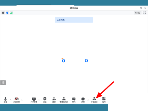 腾讯会议如何设置分组讨论?