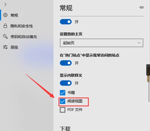 Edge浏览器如何开启阅读视图?