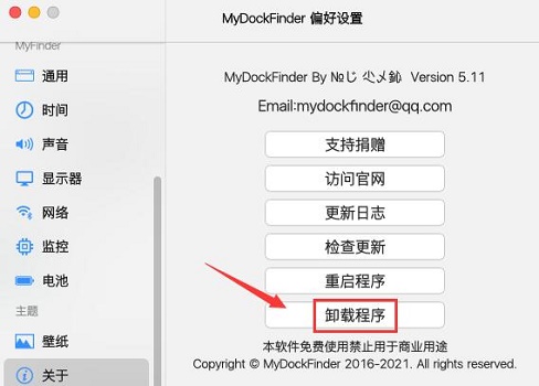 MyDockFinder要如何卸载?