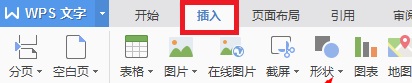 Wps如何制作流程图?