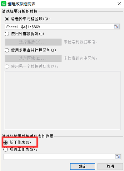 WPS如何制作数据透视表?