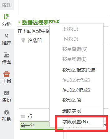 WPS如何制作数据透视表?
