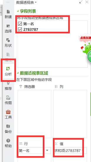 WPS如何制作数据透视表?