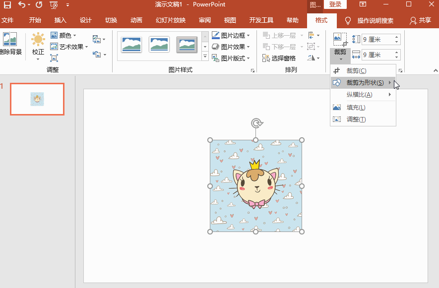 PPT图片形状如何更改?